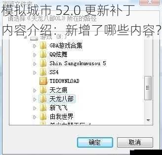 模拟城市 52.0 更新补丁内容介绍:新增了哪些内容?
