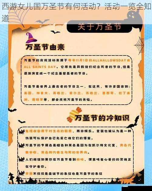 西游女儿国万圣节有何活动?活动一览全知道