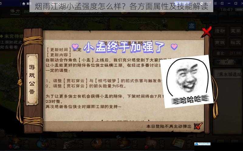 烟雨江湖小孟强度怎么样?各方面属性及技能解读