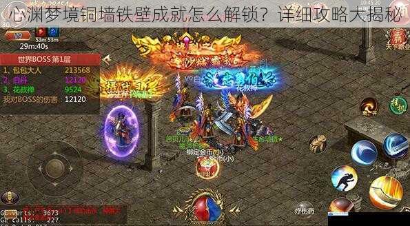 心渊梦境铜墙铁壁成就怎么解锁?详细攻略大揭秘