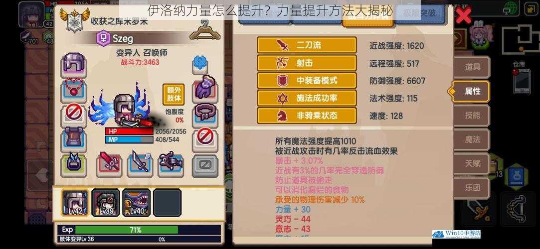 伊洛纳力量怎么提升?力量提升方法大揭秘