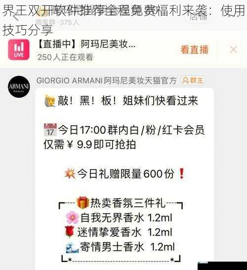 界王双开软件推荐全程免费福利来袭:使用技巧分享