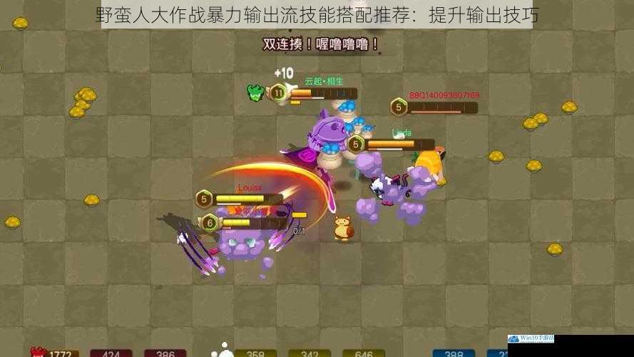 野蛮人大作战暴力输出流技能搭配推荐:提升输出技巧