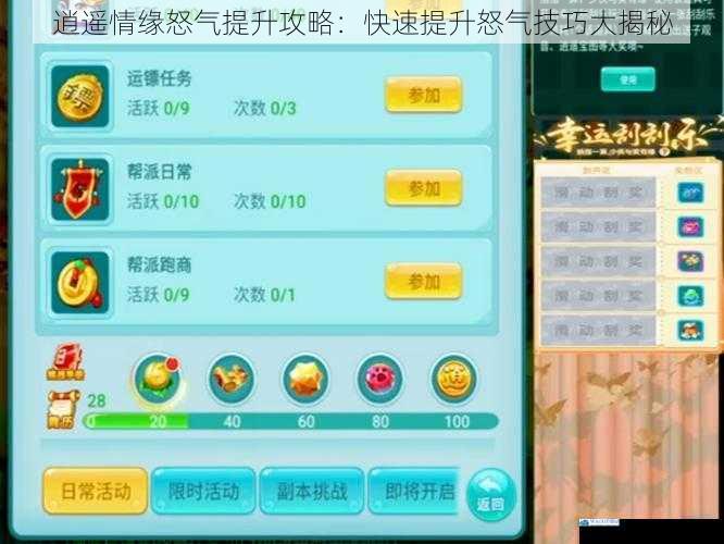 逍遥情缘怒气提升攻略:快速提升怒气技巧大揭秘
