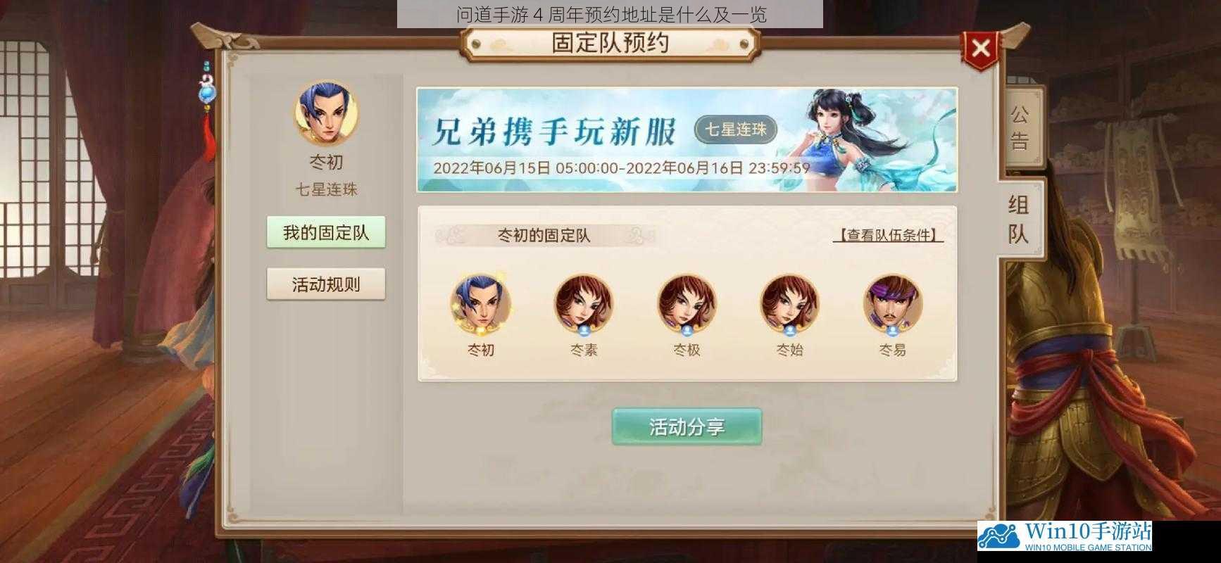 问道手游 4 周年预约地址是什么及一览