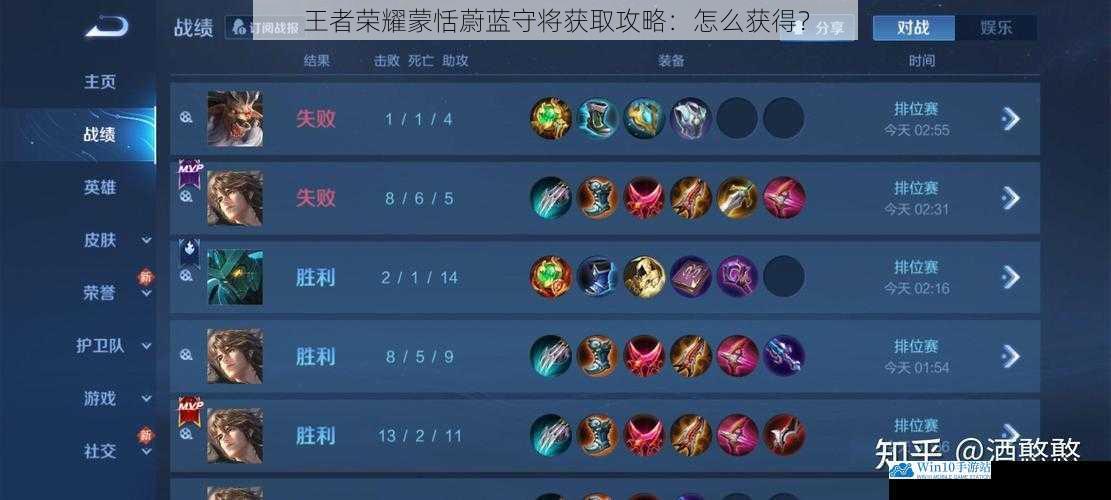王者荣耀蒙恬蔚蓝守将获取攻略:怎么获得?