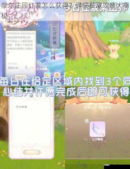 摩尔庄园红薯怎么获得?详细获取攻略大揭秘
