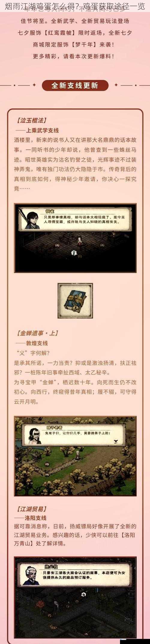 烟雨江湖鸡蛋怎么得?鸡蛋获取途径一览