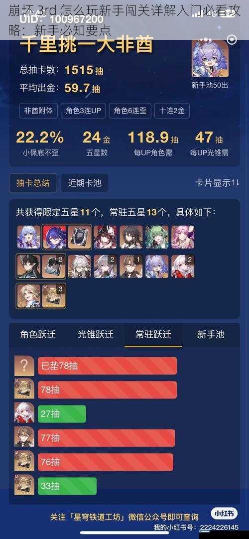 崩坏 3rd 怎么玩新手闯关详解入门必看攻略:新手必知要点