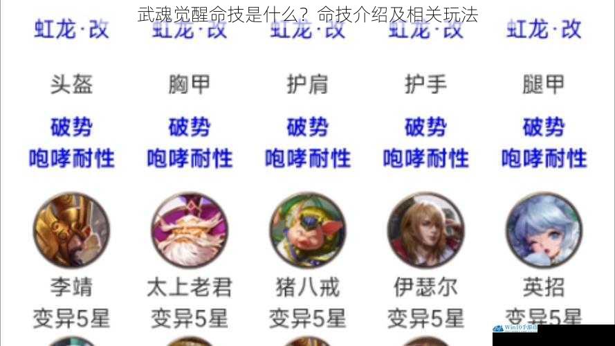 武魂觉醒命技是什么?命技介绍及相关玩法