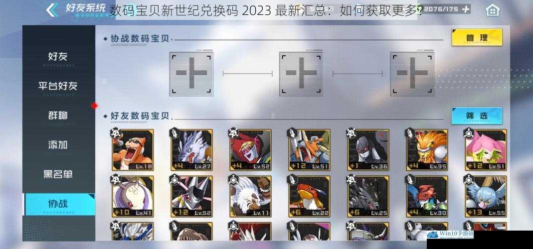 数码宝贝新世纪兑换码 2023 最新汇总:如何获取更多?