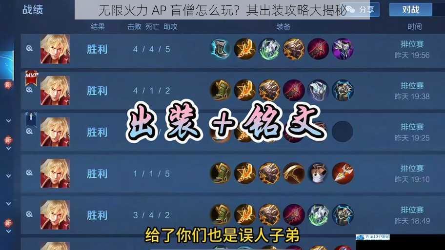 无限火力 AP 盲僧怎么玩?其出装攻略大揭秘