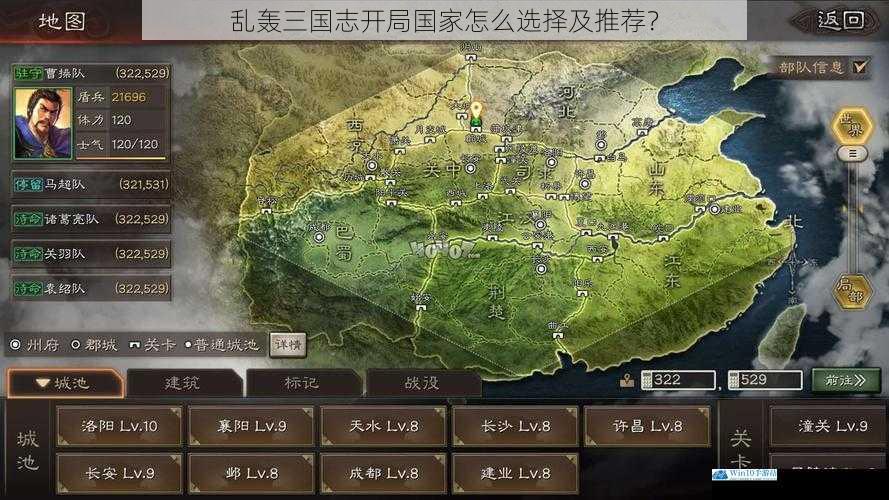 乱轰三国志开局国家怎么选择及推荐?