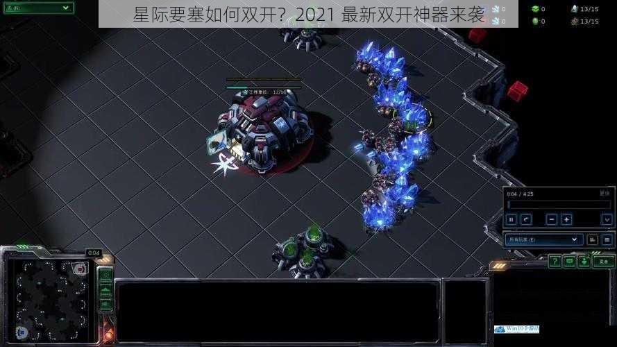 星际要塞如何双开?2021 最新双开神器来袭