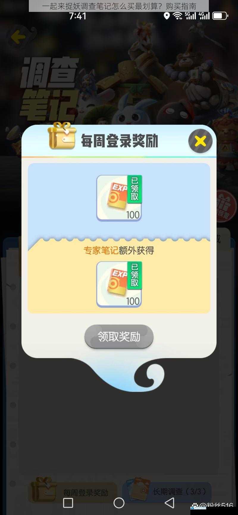 一起来捉妖调查笔记怎么买最划算?购买指南