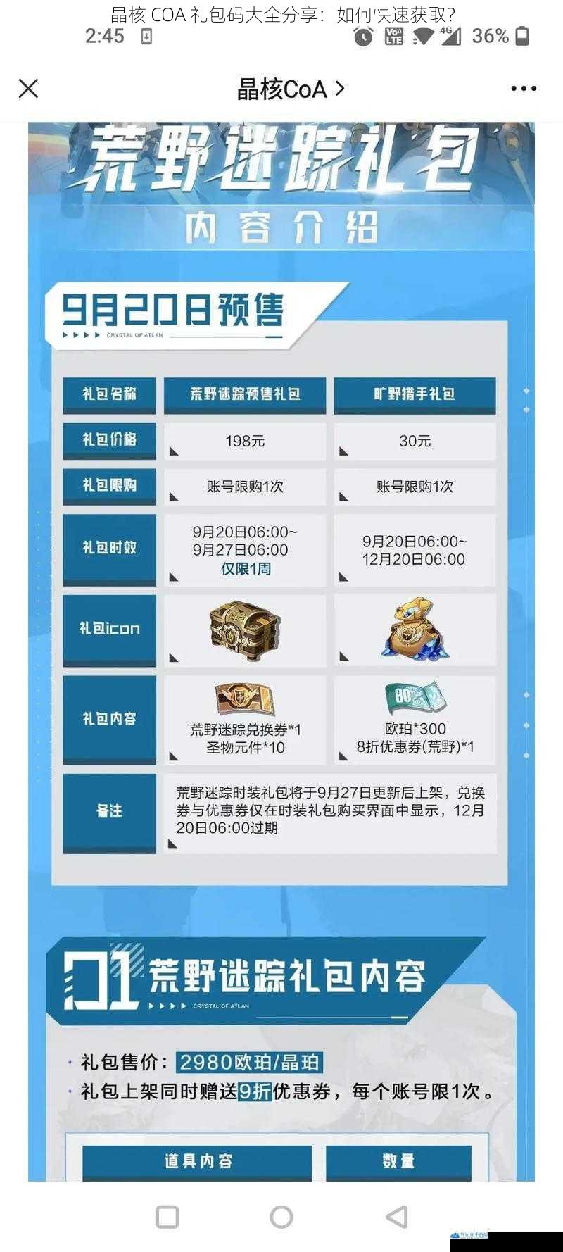 晶核 COA 礼包码大全分享:如何快速获取?