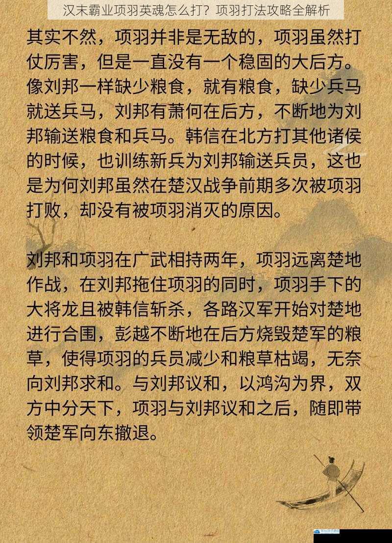 汉末霸业项羽英魂怎么打?项羽打法攻略全解析