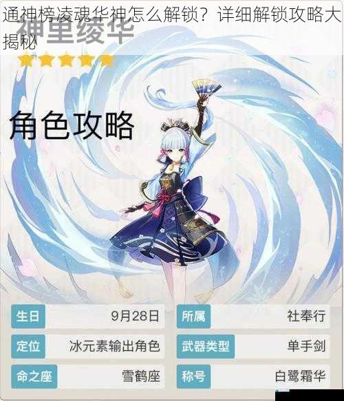 通神榜凌魂华神怎么解锁?详细解锁攻略大揭秘