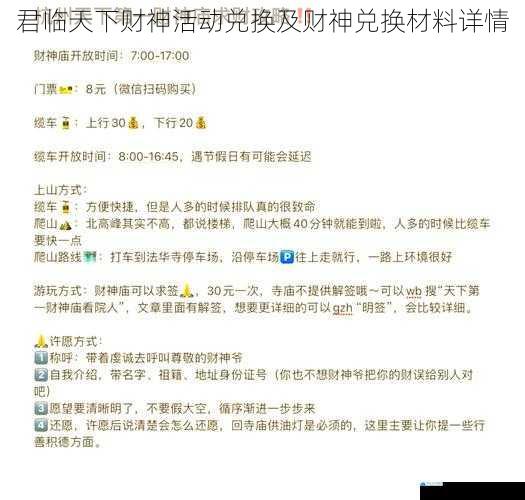君临天下财神活动兑换及财神兑换材料详情