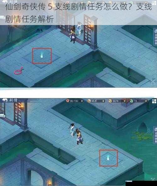仙剑奇侠传 5 支线剧情任务怎么做?支线剧情任务解析