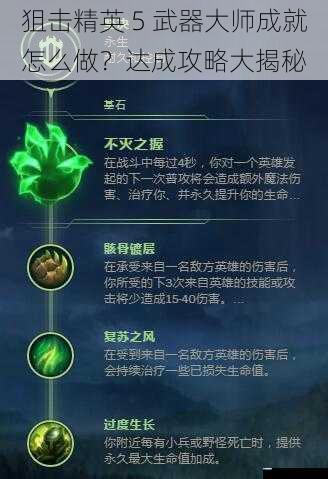 狙击精英 5 武器大师成就怎么做?达成攻略大揭秘