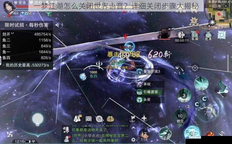 一梦江湖怎么关闭世界语音?详细关闭步骤大揭秘