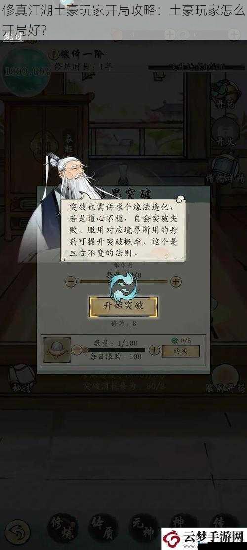 修真江湖土豪玩家开局攻略:土豪玩家怎么开局好?