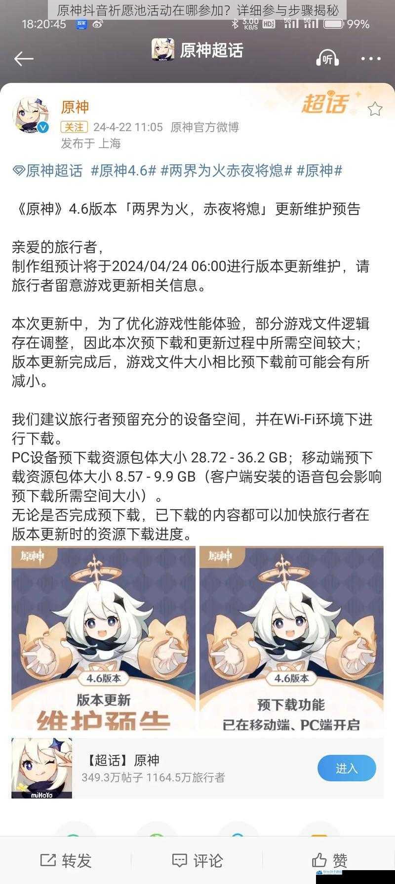 原神抖音祈愿池活动在哪参加?详细参与步骤揭秘