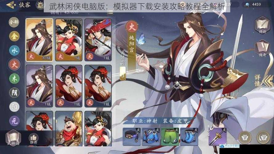 武林闲侠电脑版:模拟器下载安装攻略教程全解析