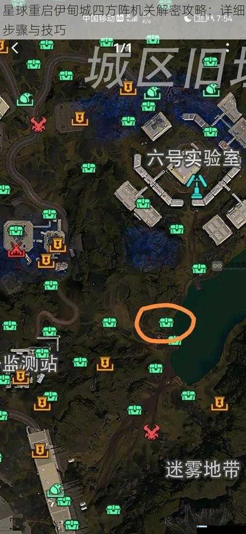 星球重启伊甸城四方阵机关解密攻略:详细步骤与技巧