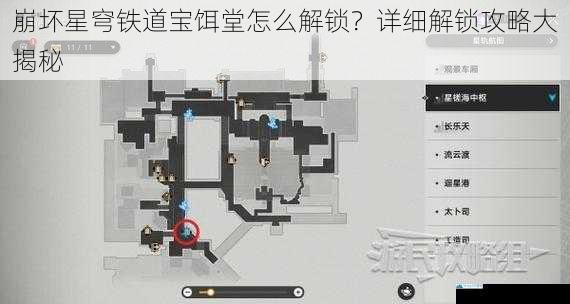 崩坏星穹铁道宝饵堂怎么解锁?详细解锁攻略大揭秘