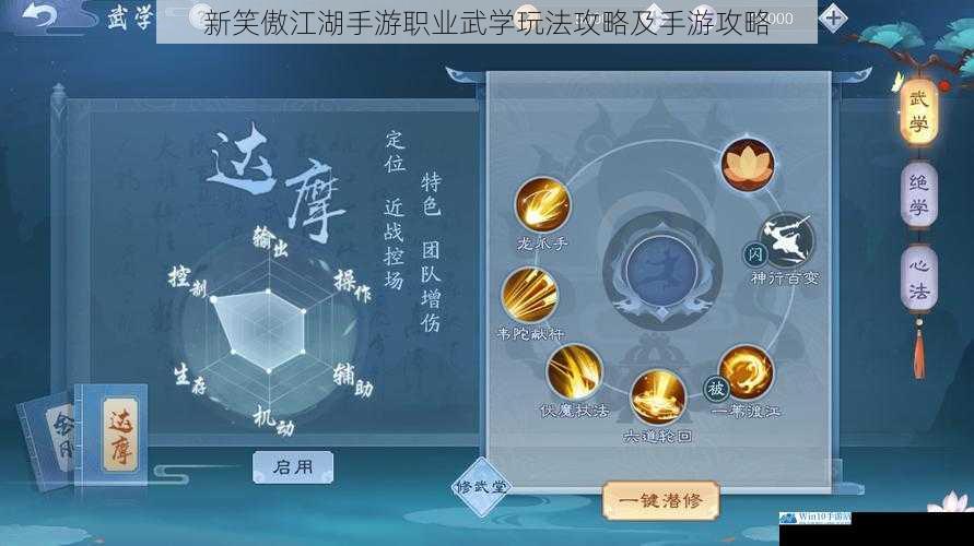 新笑傲江湖手游职业武学玩法攻略及手游攻略