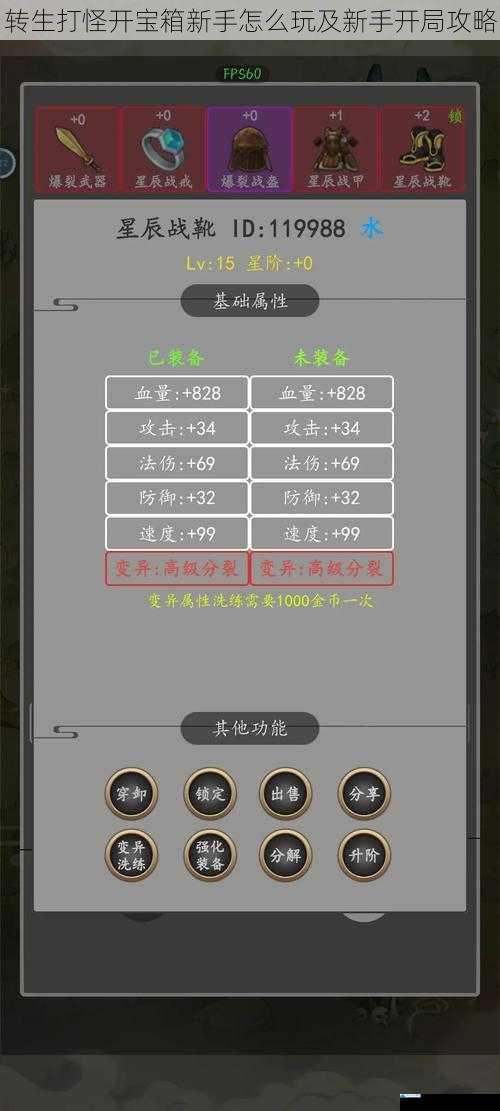 转生打怪开宝箱新手怎么玩及新手开局攻略
