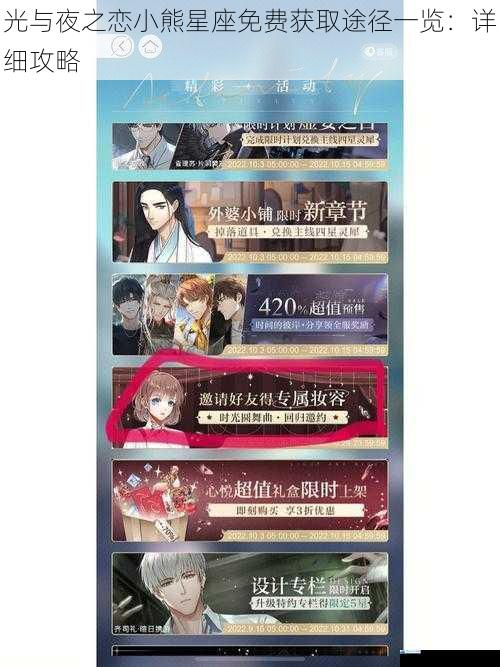 光与夜之恋小熊星座免费获取途径一览:详细攻略