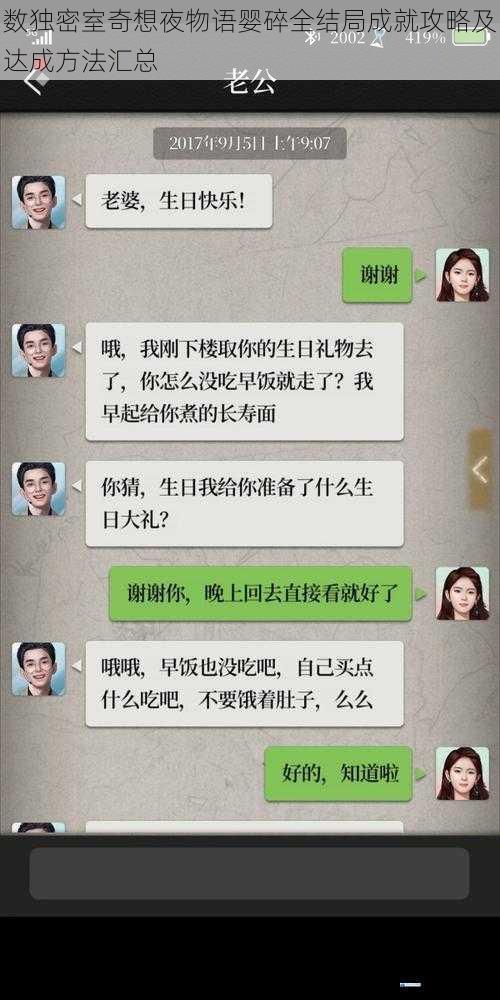 数独密室奇想夜物语婴碎全结局成就攻略及达成方法汇总