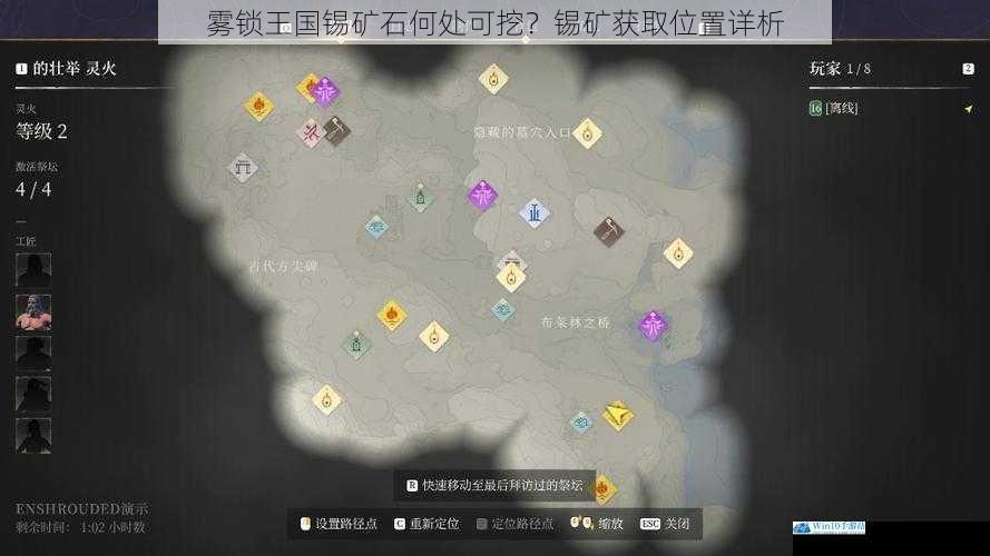 雾锁王国锡矿石何处可挖?锡矿获取位置详析