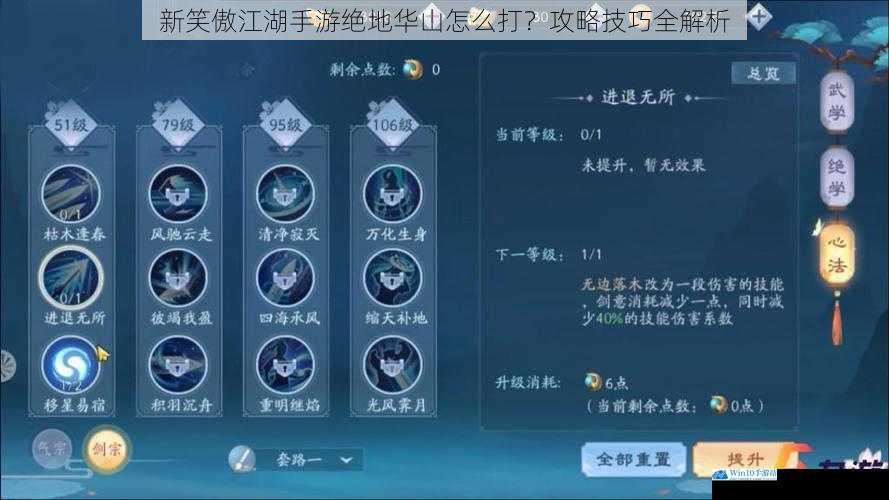 新笑傲江湖手游绝地华山怎么打?攻略技巧全解析