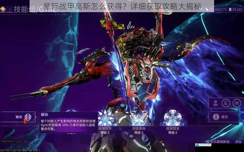星际战甲高斯怎么获得?详细获取攻略大揭秘