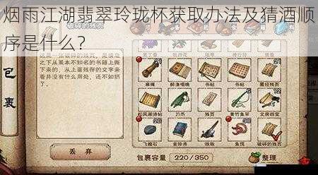 烟雨江湖翡翠玲珑杯获取办法及猜酒顺序是什么?