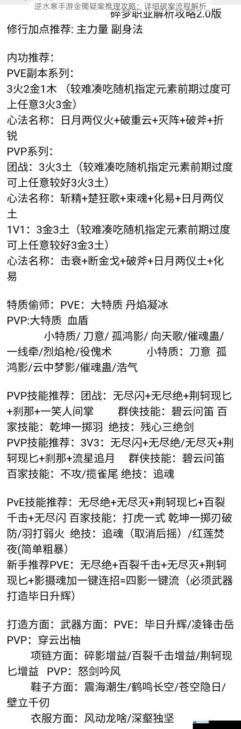 逆水寒手游金镯疑案推理攻略:详细破案流程解析