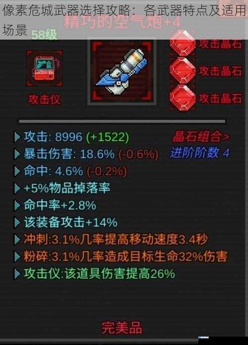 像素危城武器选择攻略:各武器特点及适用场景