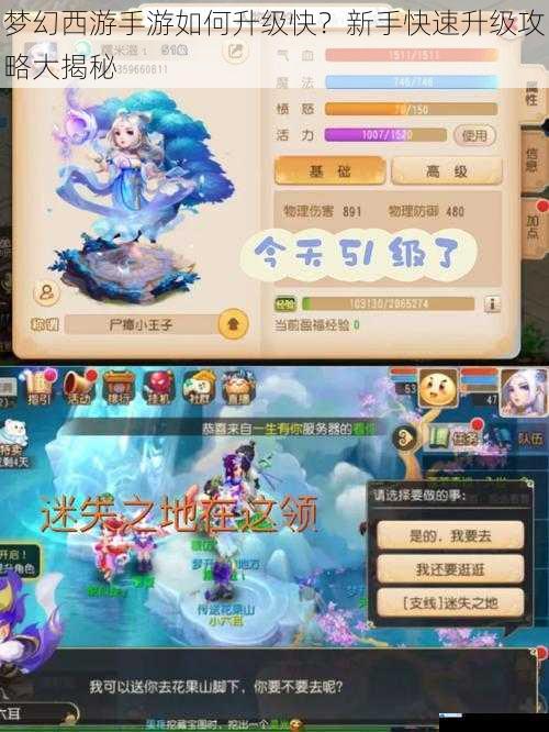 梦幻西游手游如何升级快?新手快速升级攻略大揭秘