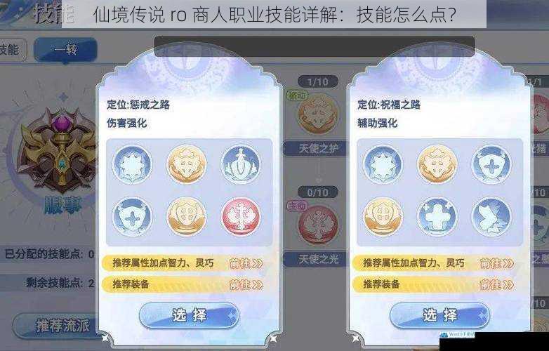 仙境传说 ro 商人职业技能详解:技能怎么点?