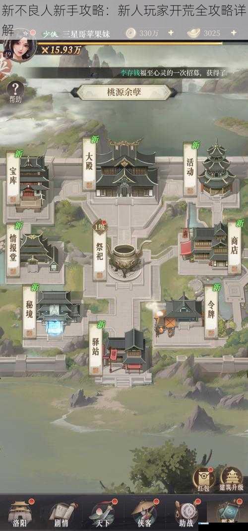 新不良人新手攻略:新人玩家开荒全攻略详解