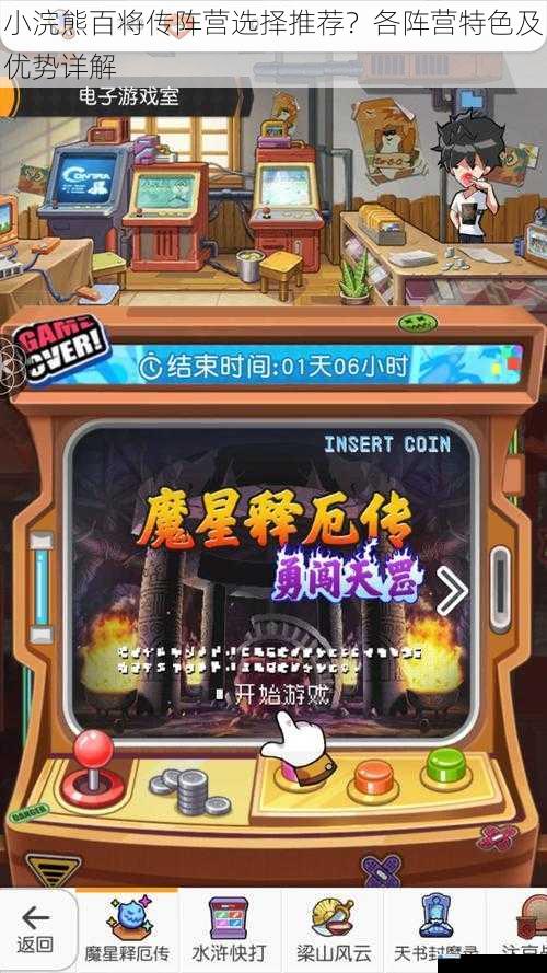 小浣熊百将传阵营选择推荐?各阵营特色及优势详解