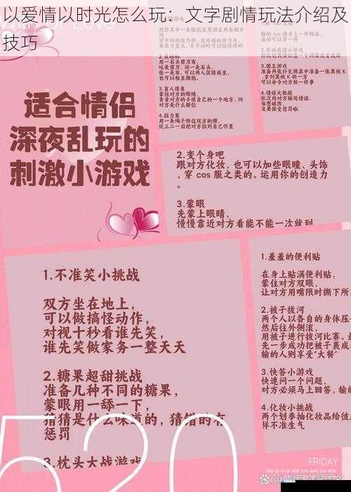 以爱情以时光怎么玩:文字剧情玩法介绍及技巧