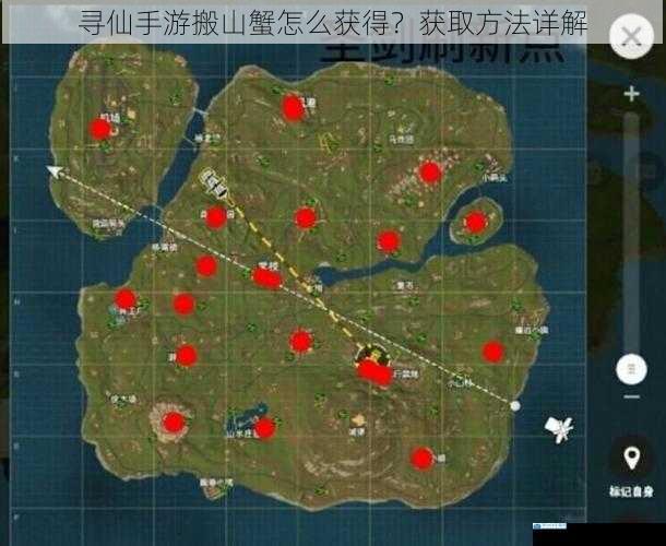 寻仙手游搬山蟹怎么获得?获取方法详解