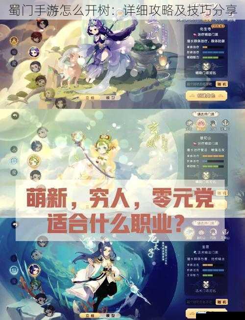 蜀门手游怎么开树:详细攻略及技巧分享