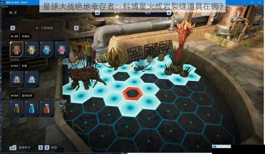 星球大战绝地幸存者:科博星火成岩裂缝道具在哪?