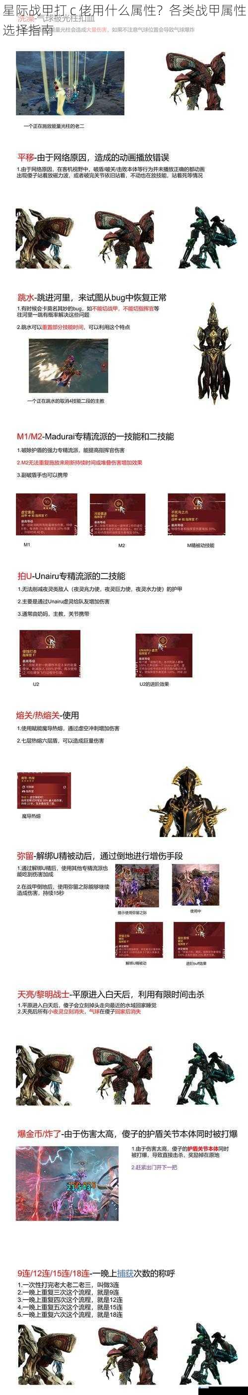 星际战甲打 c 佬用什么属性?各类战甲属性选择指南
